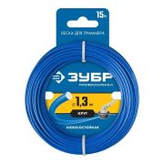 Леска ЗУБР 1.3мм Круг 71010-1.3