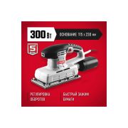 Машина плоскошлифовальная, ЗУБР ЗПШМ-300Э-02, мет. платформа, 115 х 230мм, 6000-12000 об/мин